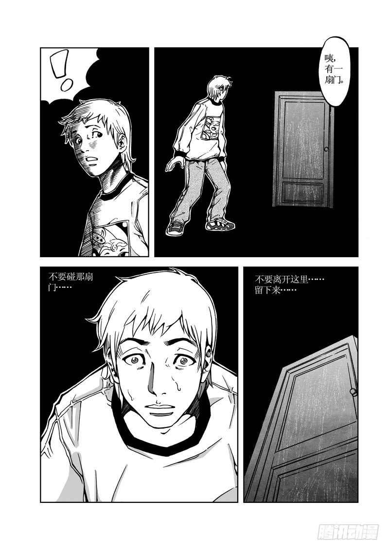 《惊悚系列》校园灵异01 第11页