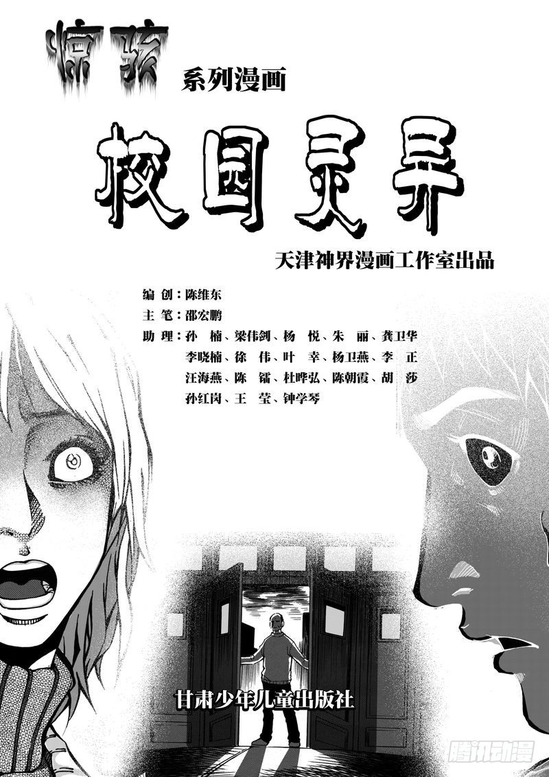 《惊悚系列》校园灵异01 第1页