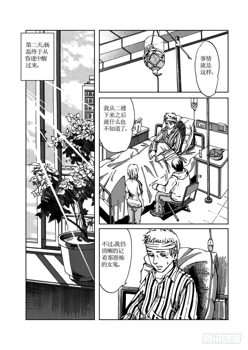 《惊悚系列》校园灵异04 第11页