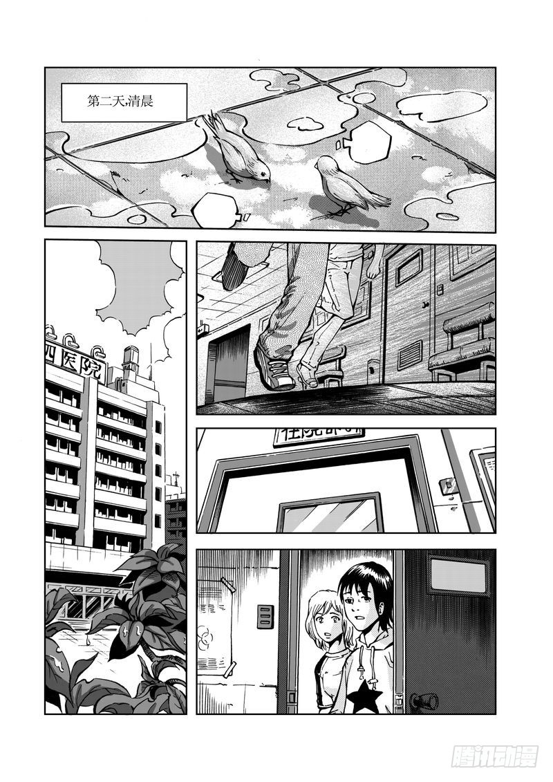 《惊悚系列》校园灵异04 第6页