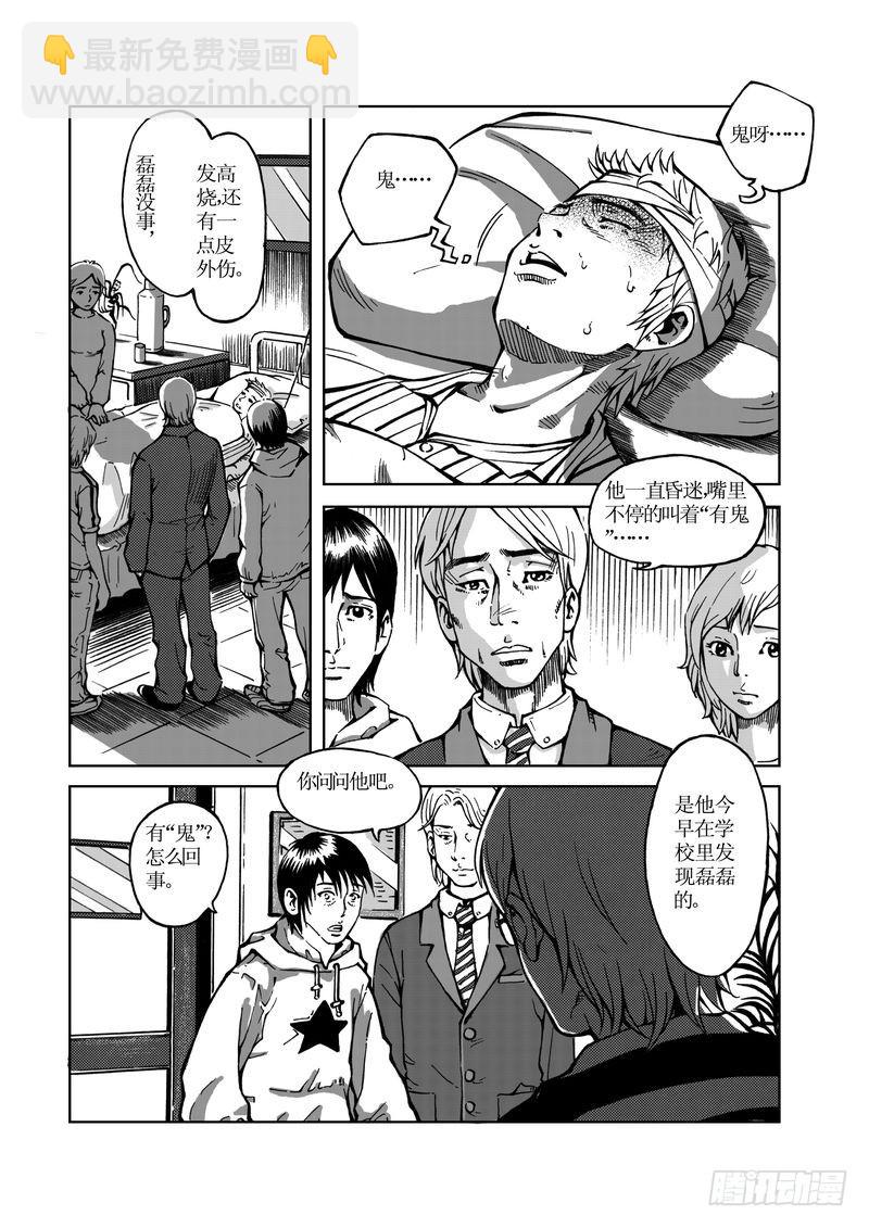 《惊悚系列》校园灵异04 第8页