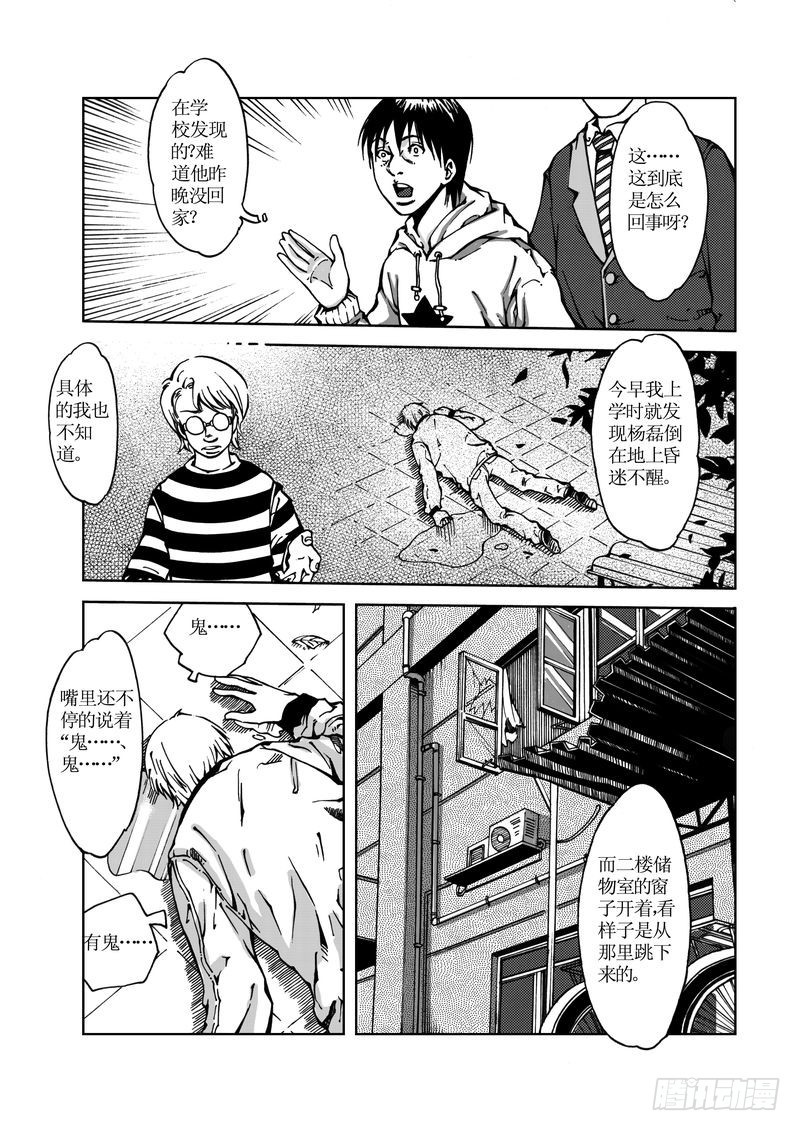 《惊悚系列》校园灵异04 第9页