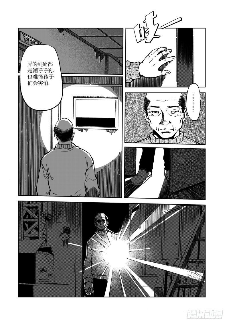 《惊悚系列》校园灵异05 第10页