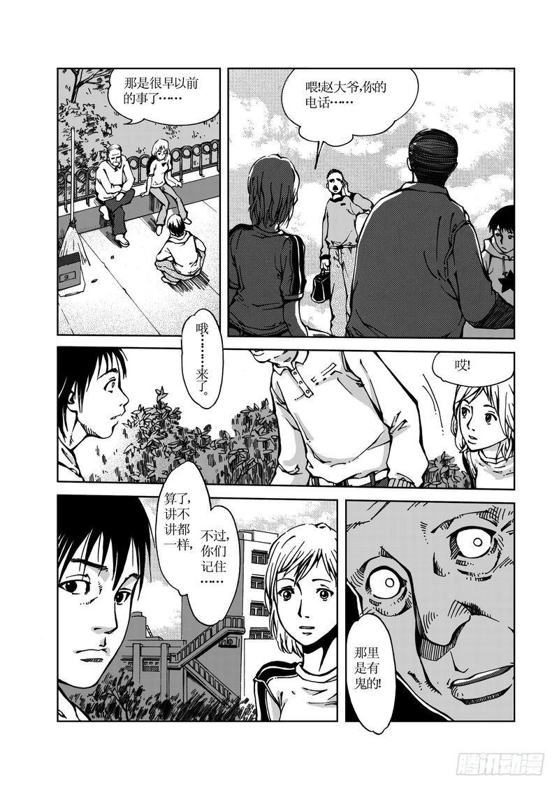 《惊悚系列》校园灵异05 第3页