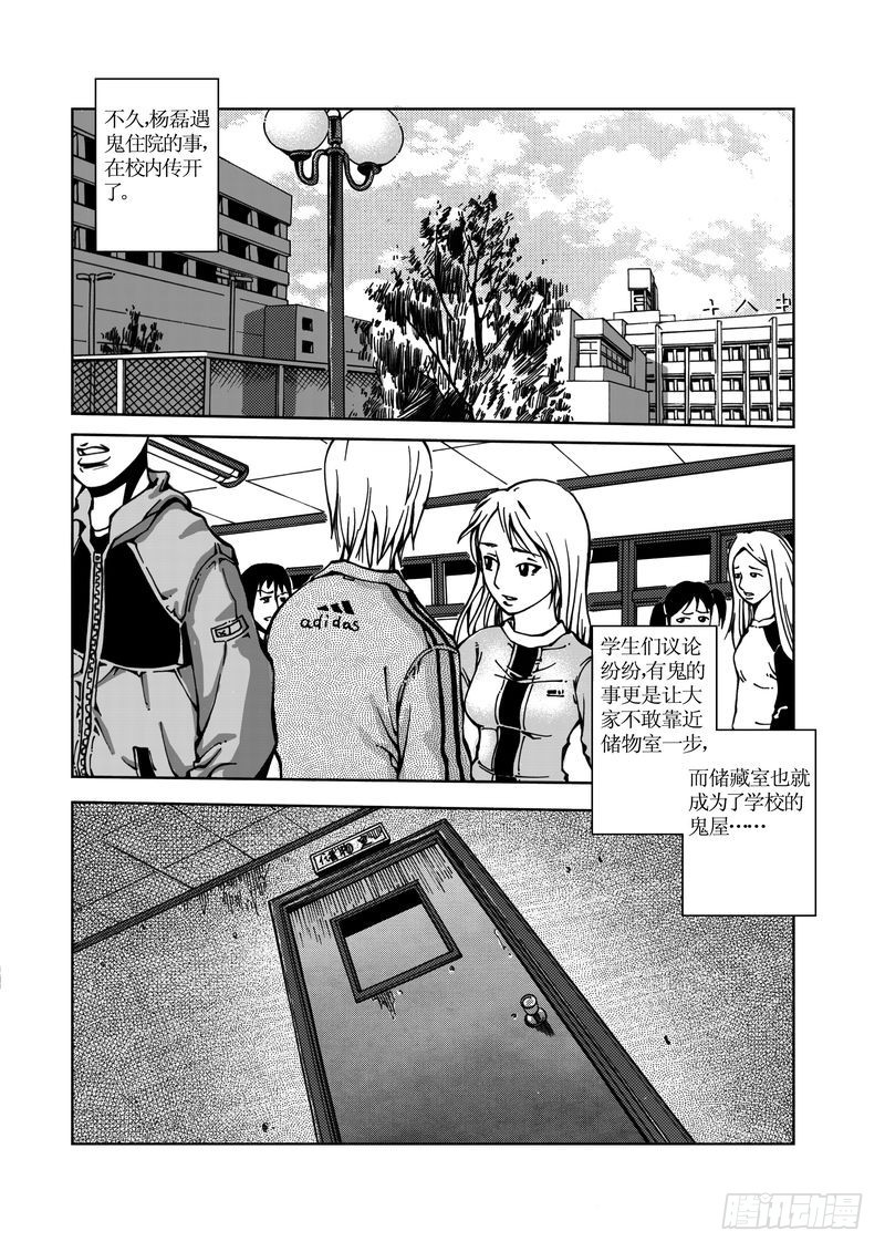 《惊悚系列》校园灵异05 第4页