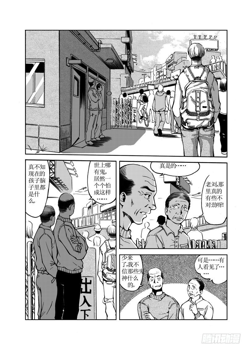 《惊悚系列》校园灵异05 第5页