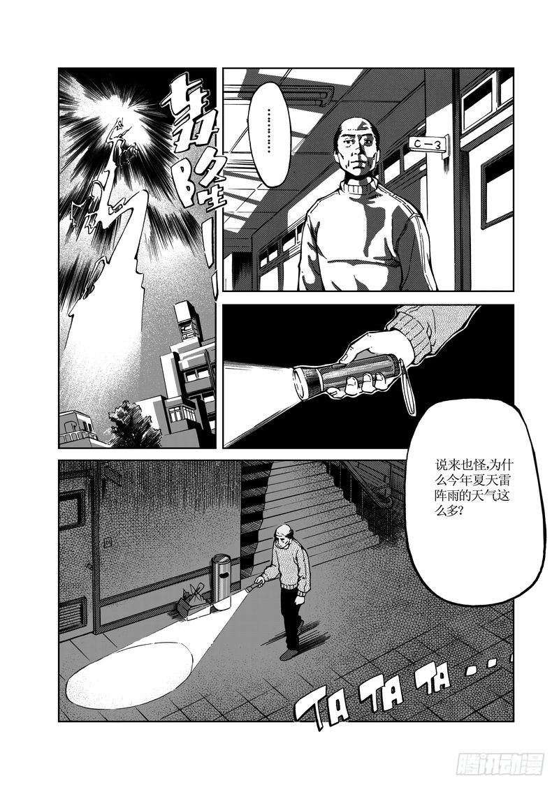 《惊悚系列》校园灵异05 第9页