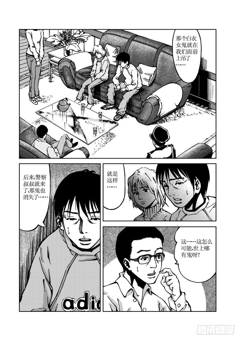 《惊悚系列》校园灵异08 第10页