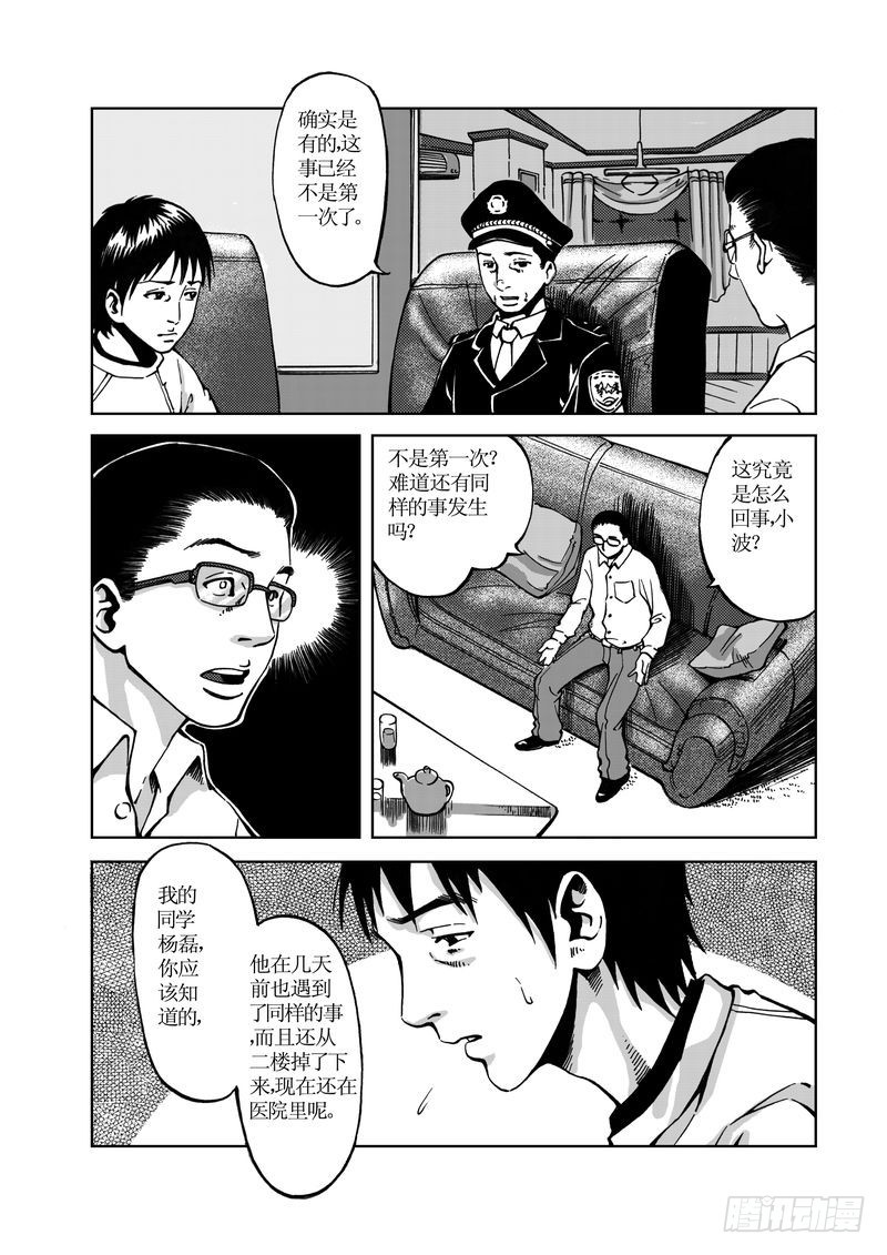 《惊悚系列》校园灵异08 第11页