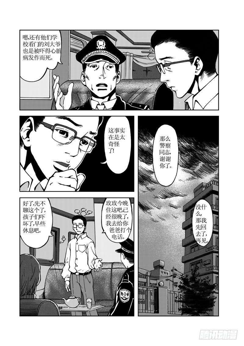 《惊悚系列》校园灵异08 第12页