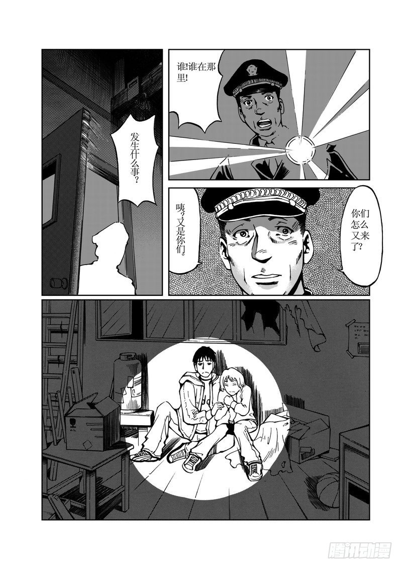 《惊悚系列》校园灵异08 第7页