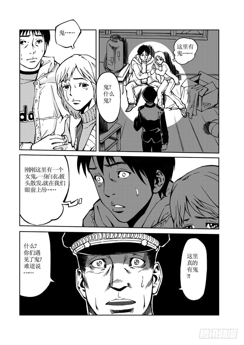 《惊悚系列》校园灵异08 第8页