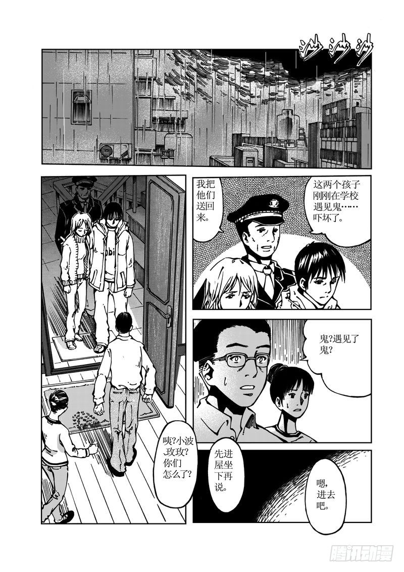 《惊悚系列》校园灵异08 第9页