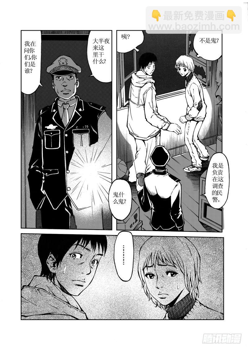 《惊悚系列》校园灵异07 第10页