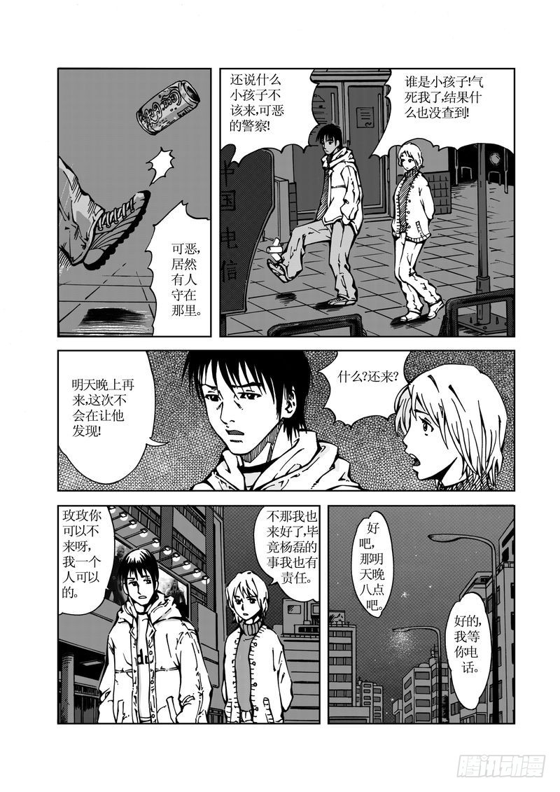 《惊悚系列》校园灵异07 第11页