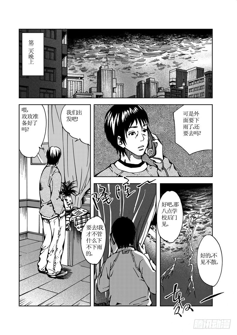 《惊悚系列》校园灵异07 第12页