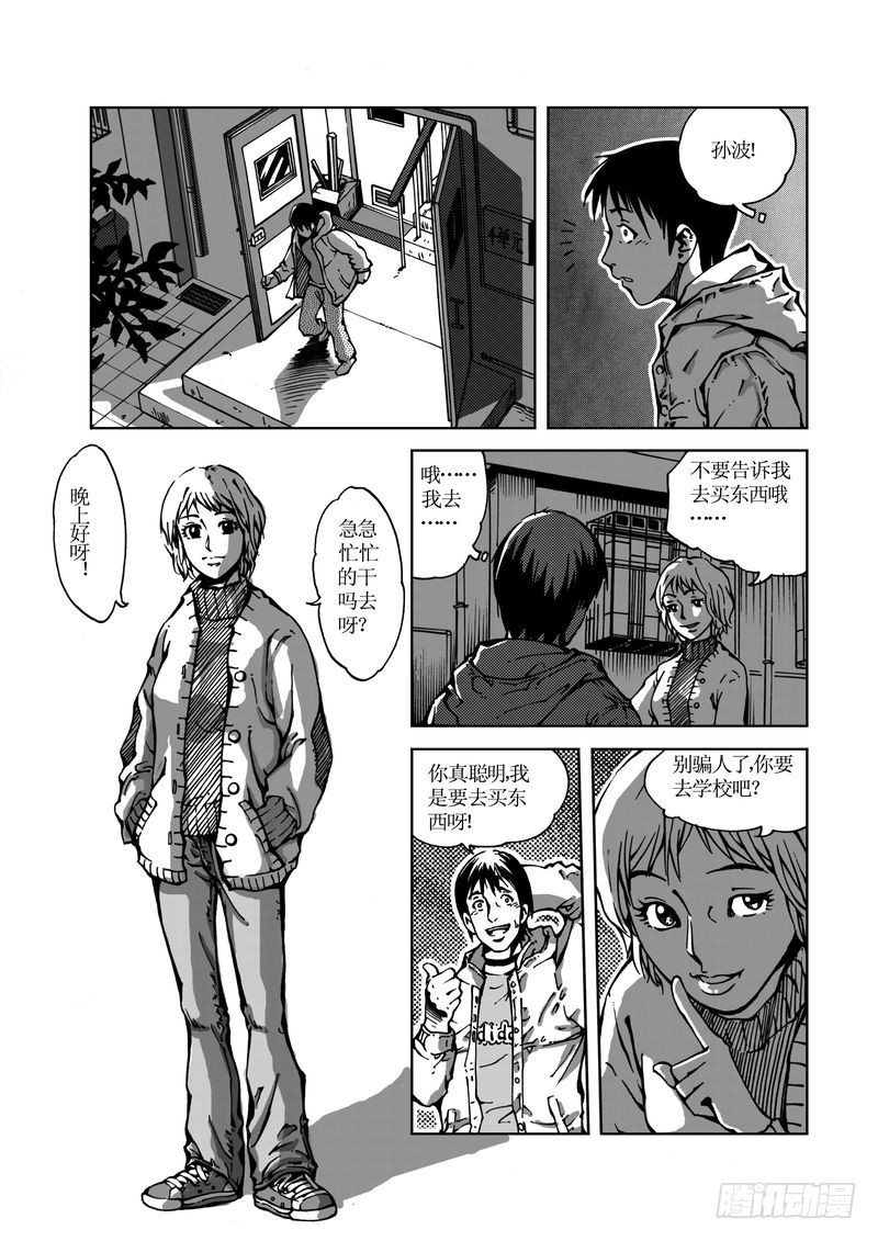 《惊悚系列》校园灵异07 第1页