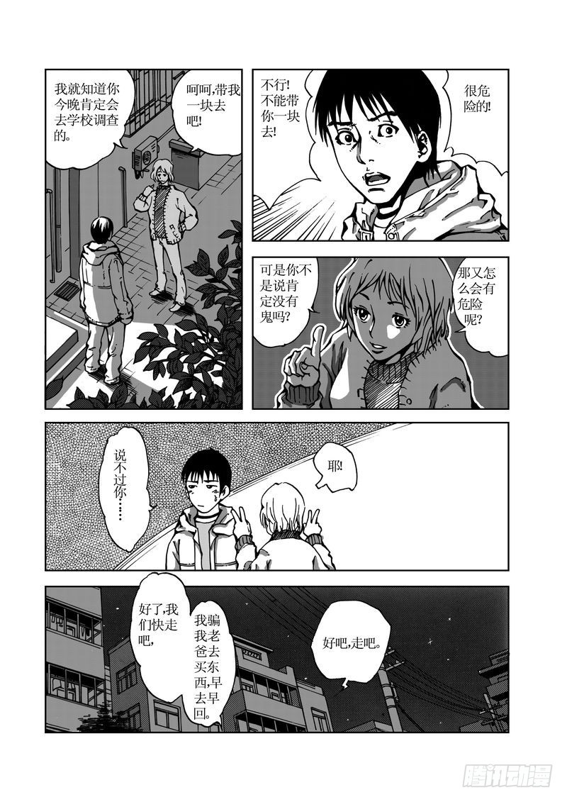 《惊悚系列》校园灵异07 第2页