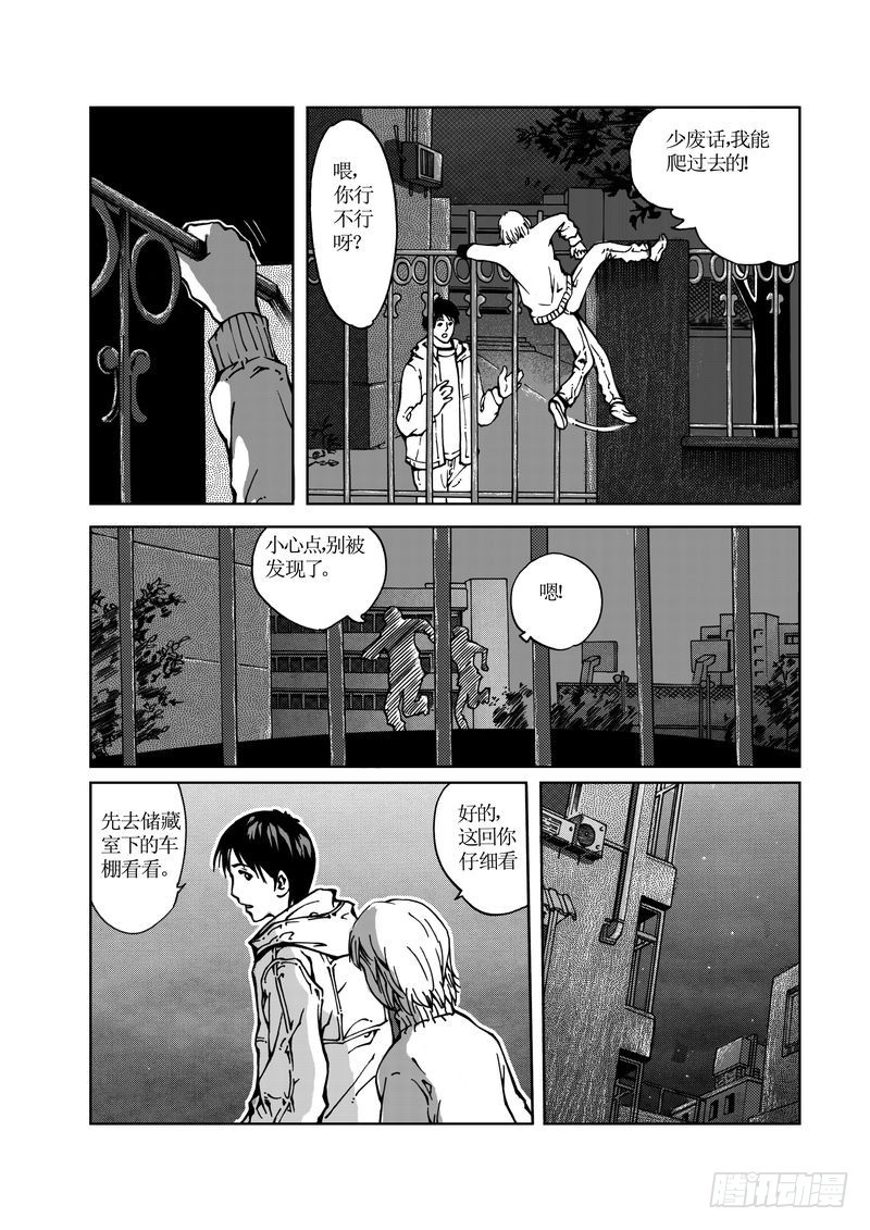 《惊悚系列》校园灵异07 第3页