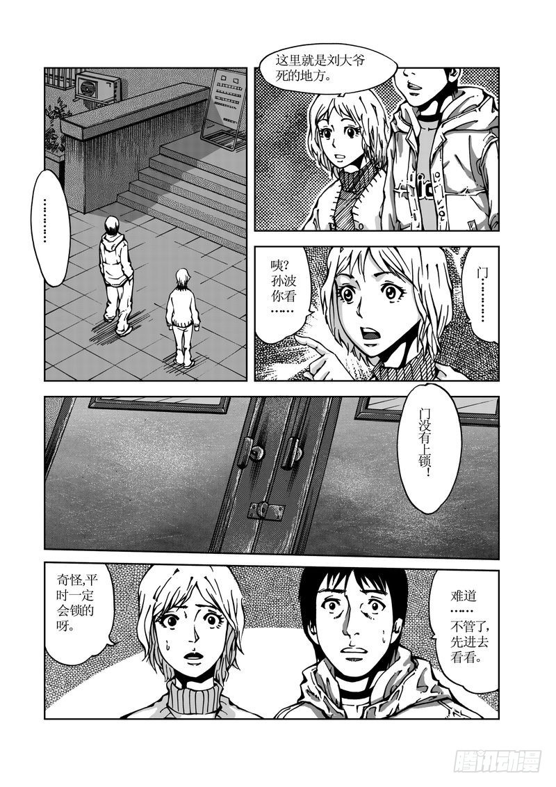 《惊悚系列》校园灵异07 第4页