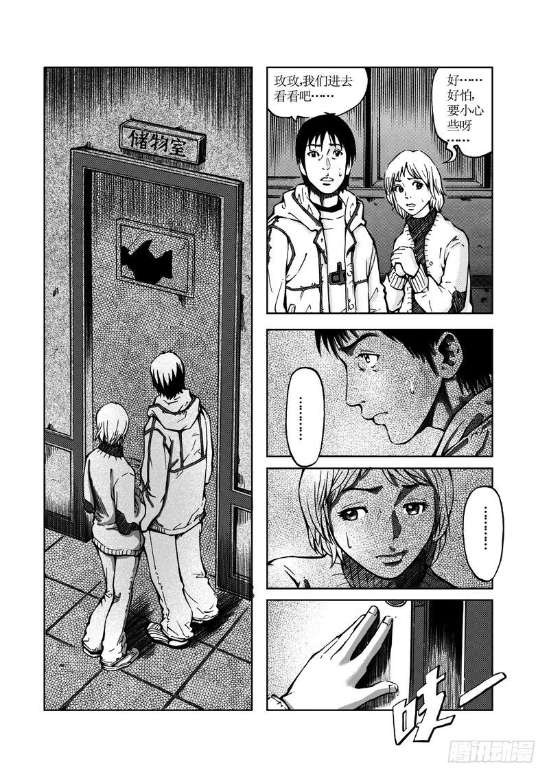 《惊悚系列》校园灵异07 第6页