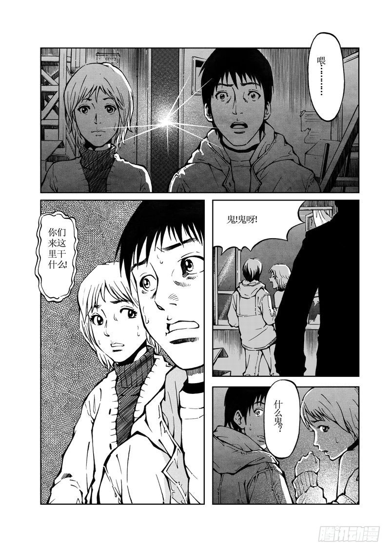 《惊悚系列》校园灵异07 第9页