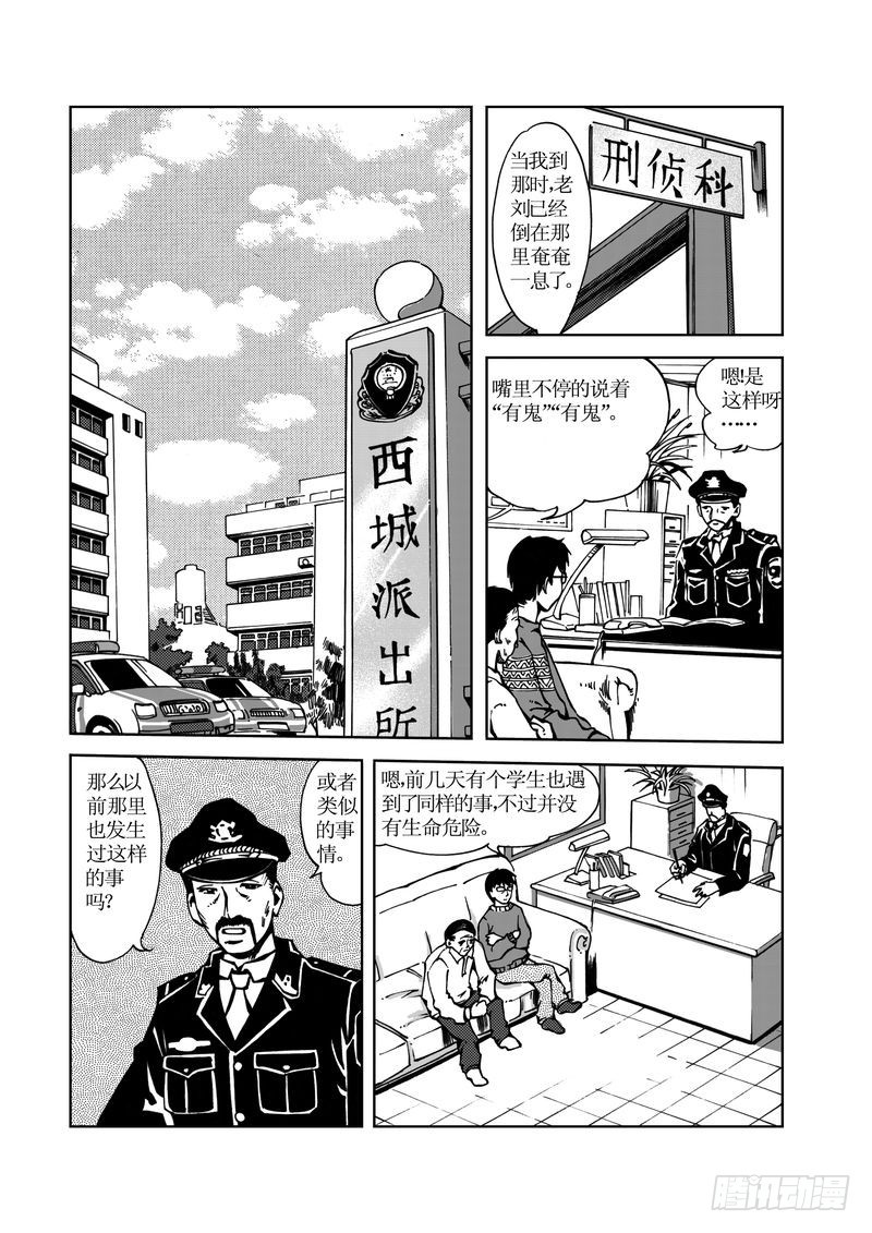 《惊悚系列》校园灵异06 第10页