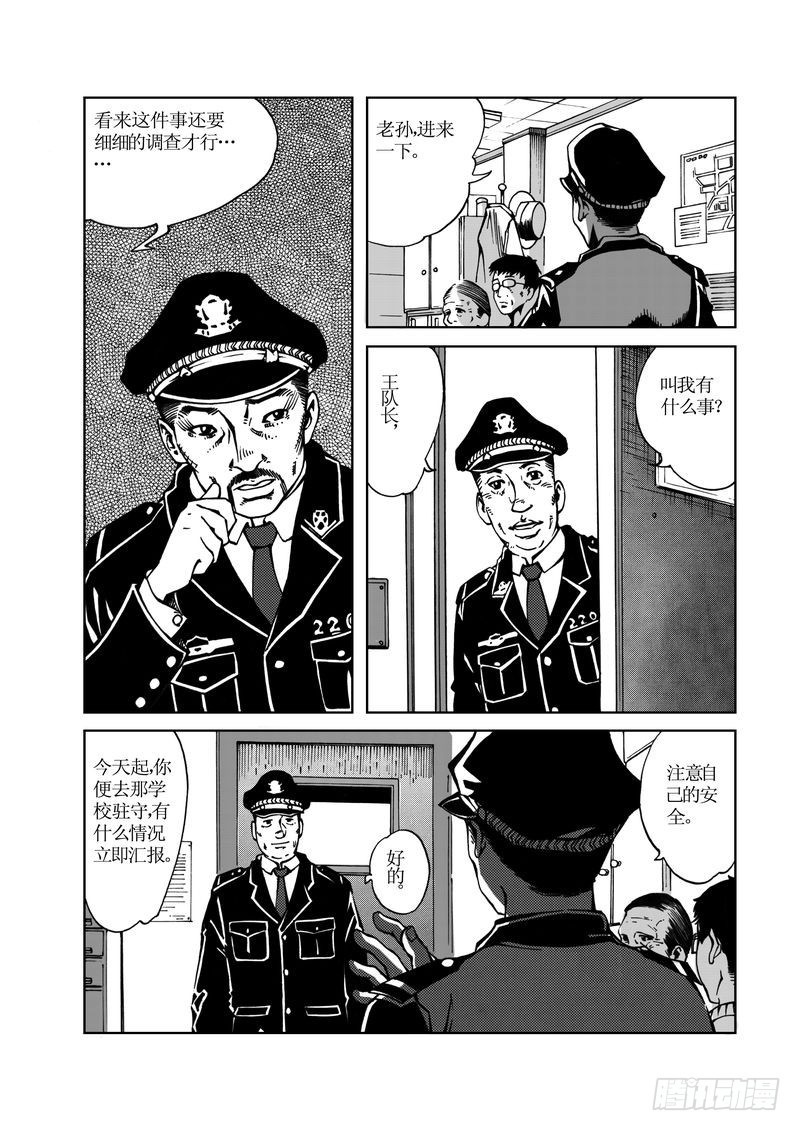 《惊悚系列》校园灵异06 第11页