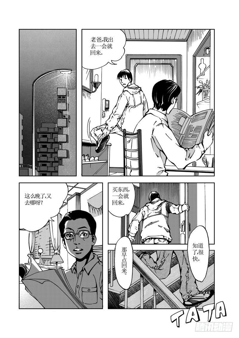 《惊悚系列》校园灵异06 第12页