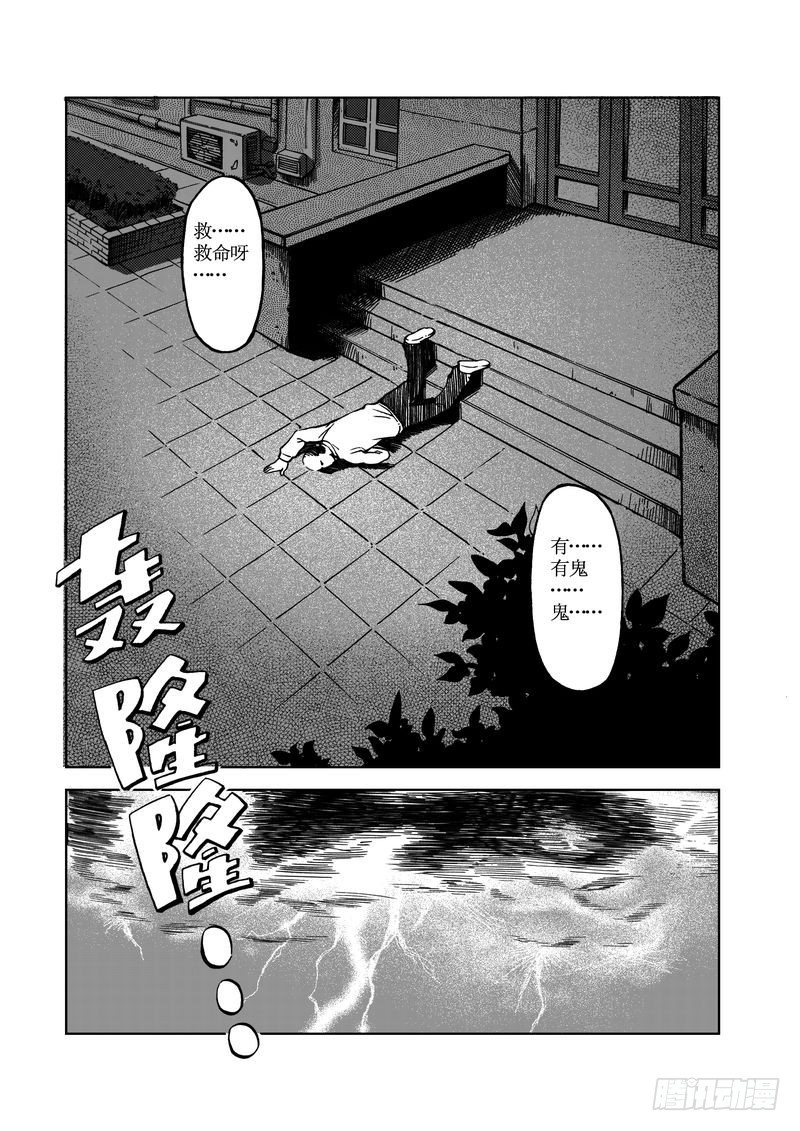《惊悚系列》校园灵异06 第4页