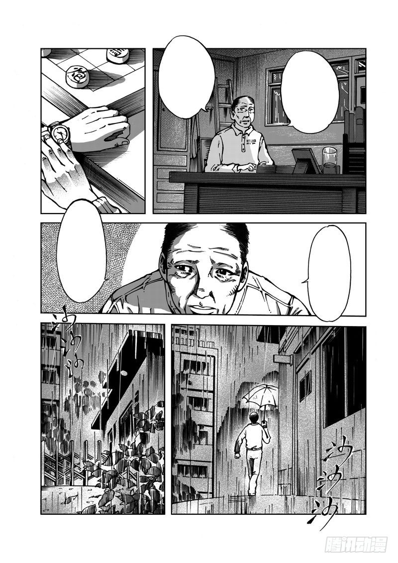 《惊悚系列》校园灵异06 第5页