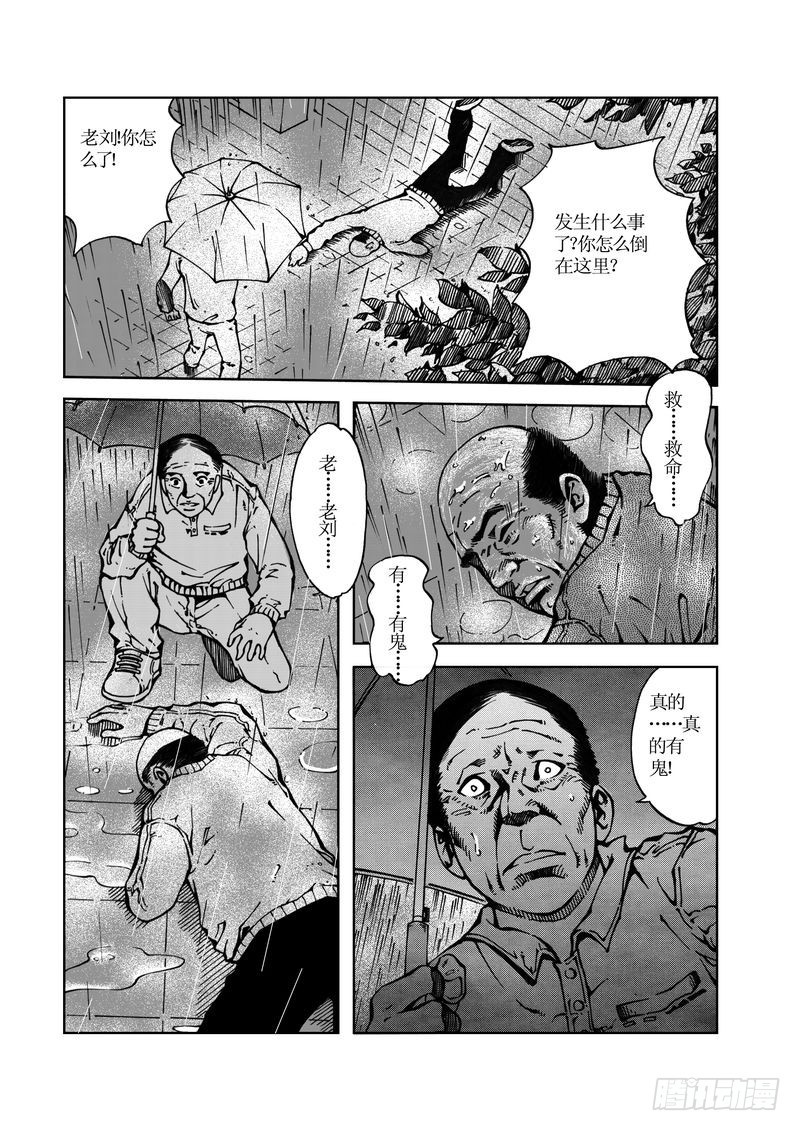《惊悚系列》校园灵异06 第6页