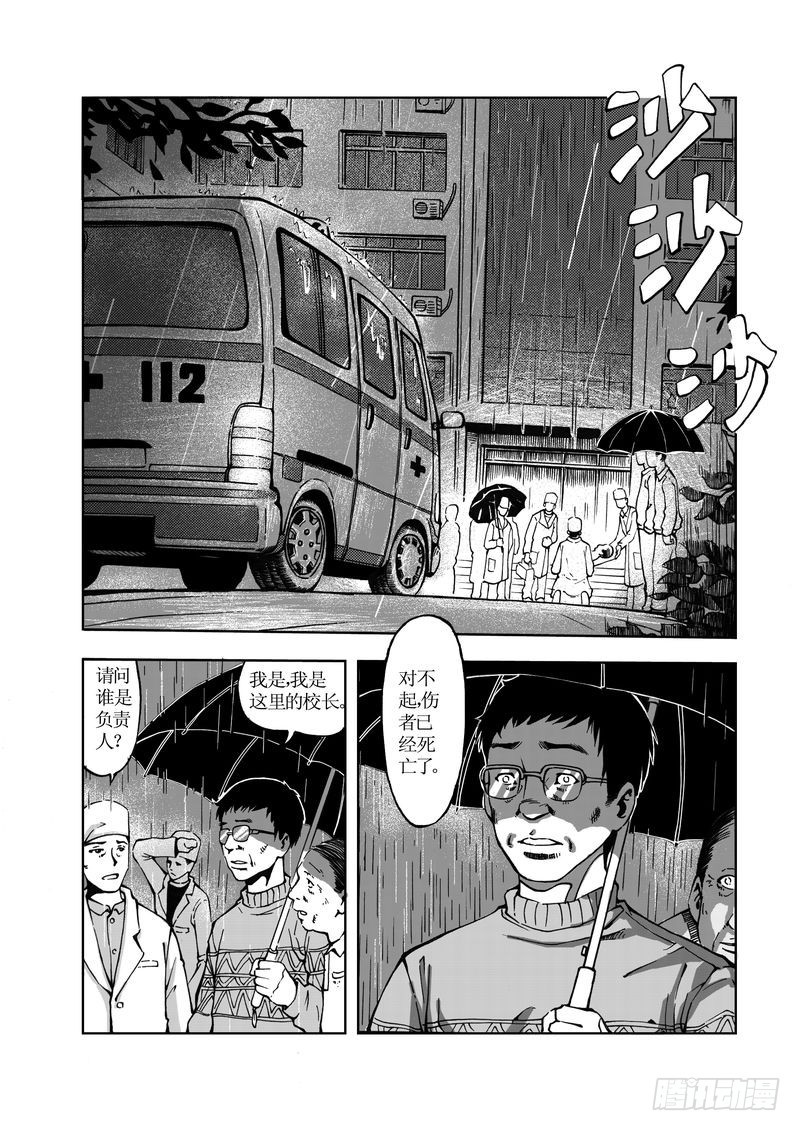 《惊悚系列》校园灵异06 第7页
