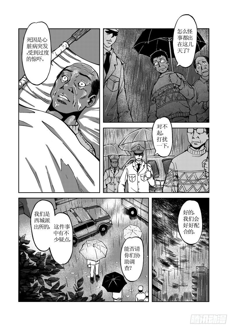 《惊悚系列》校园灵异06 第8页