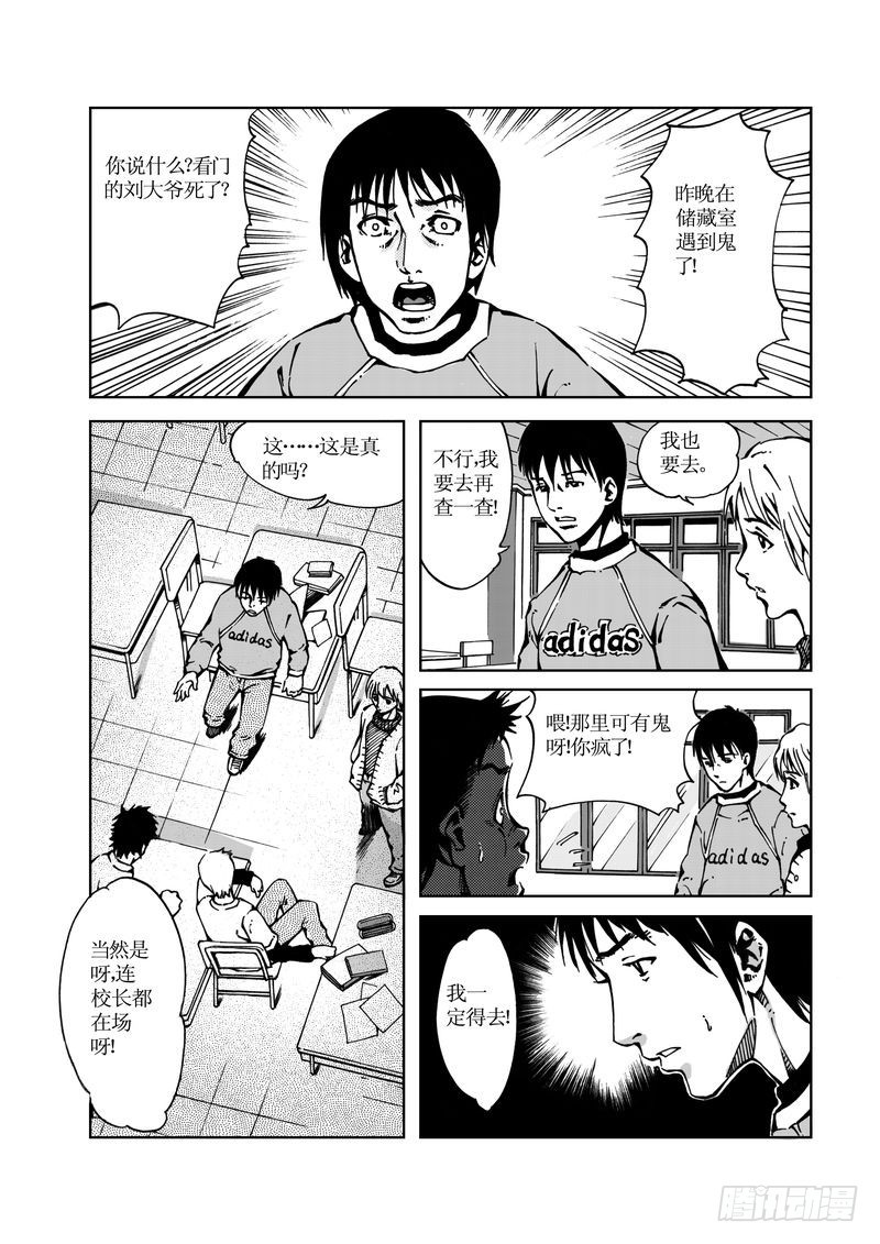 《惊悚系列》校园灵异06 第9页