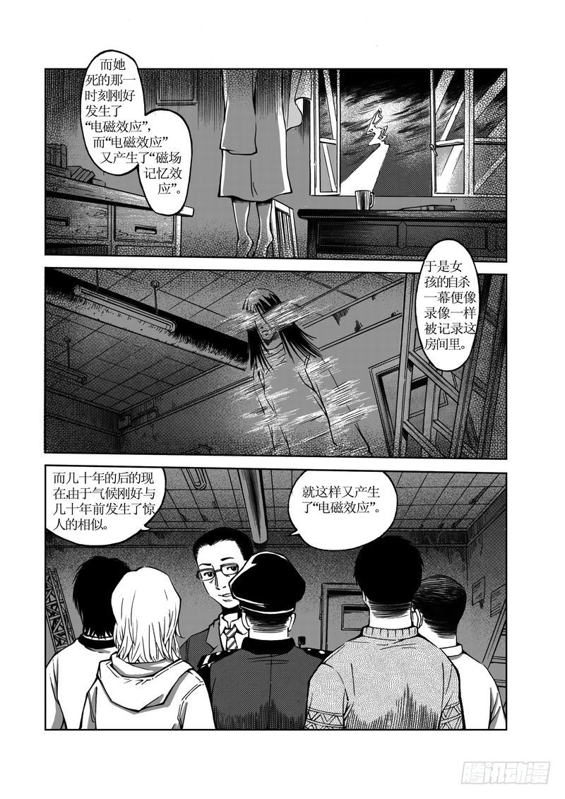 《惊悚系列》校园灵异10 第10页