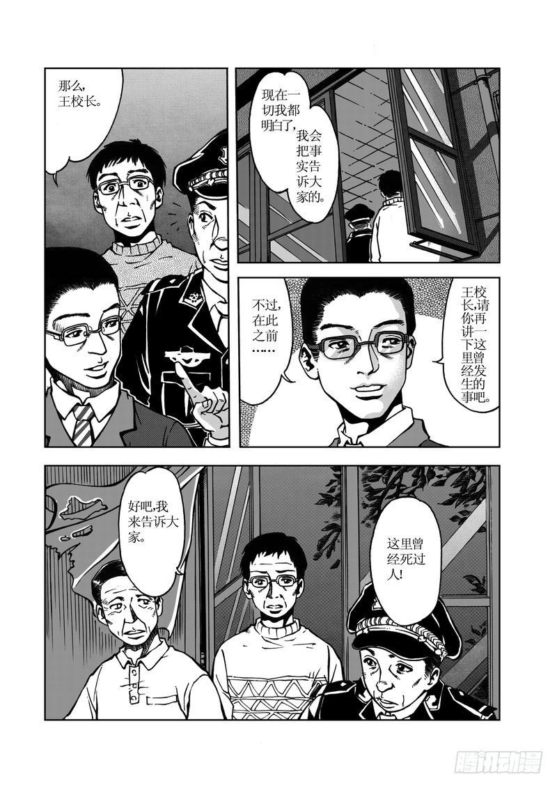 《惊悚系列》校园灵异10 第4页