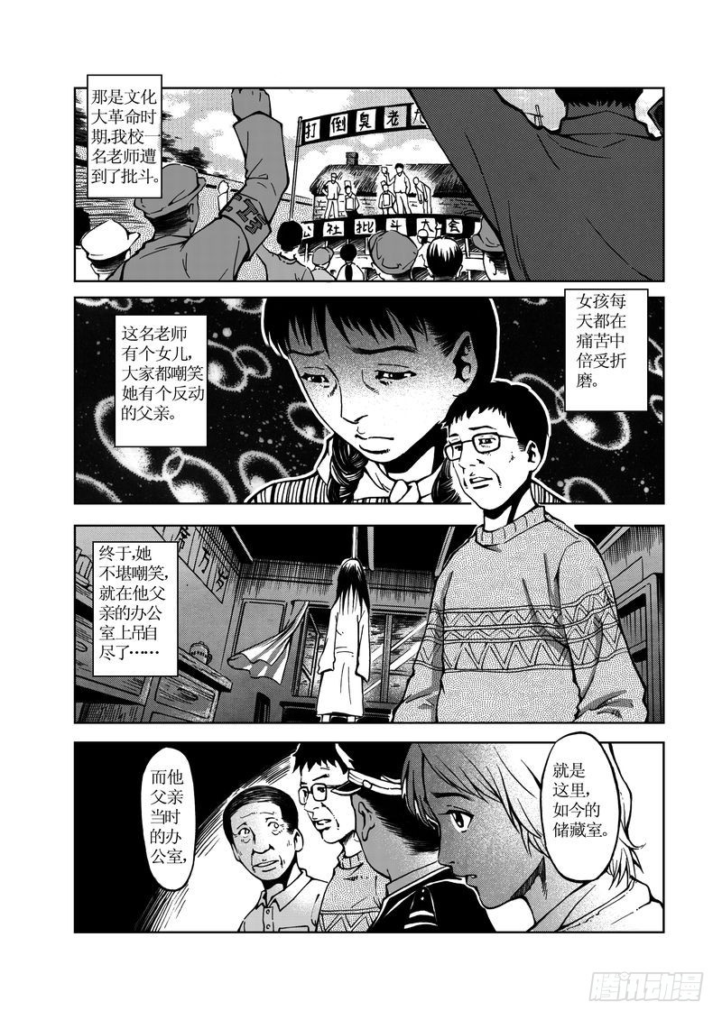 《惊悚系列》校园灵异10 第5页