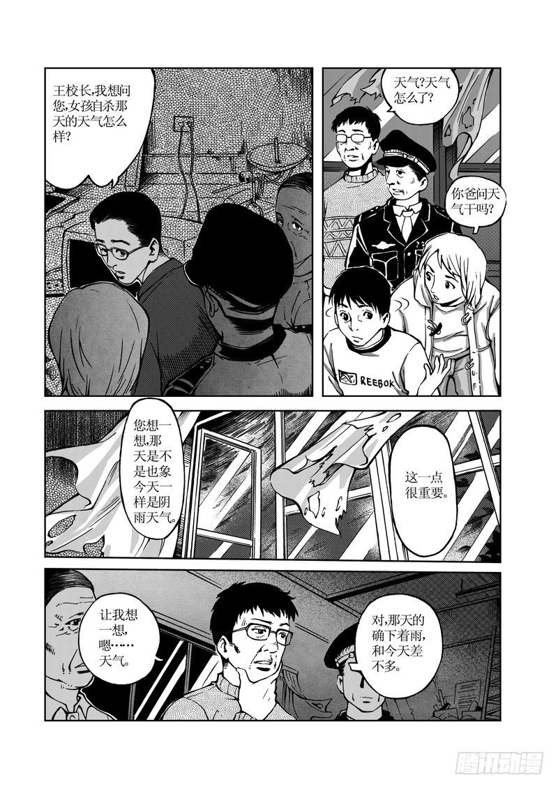 《惊悚系列》校园灵异10 第6页