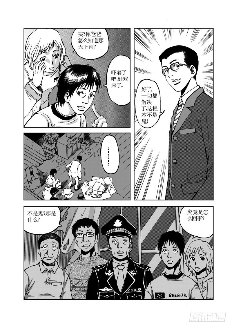 《惊悚系列》校园灵异10 第7页