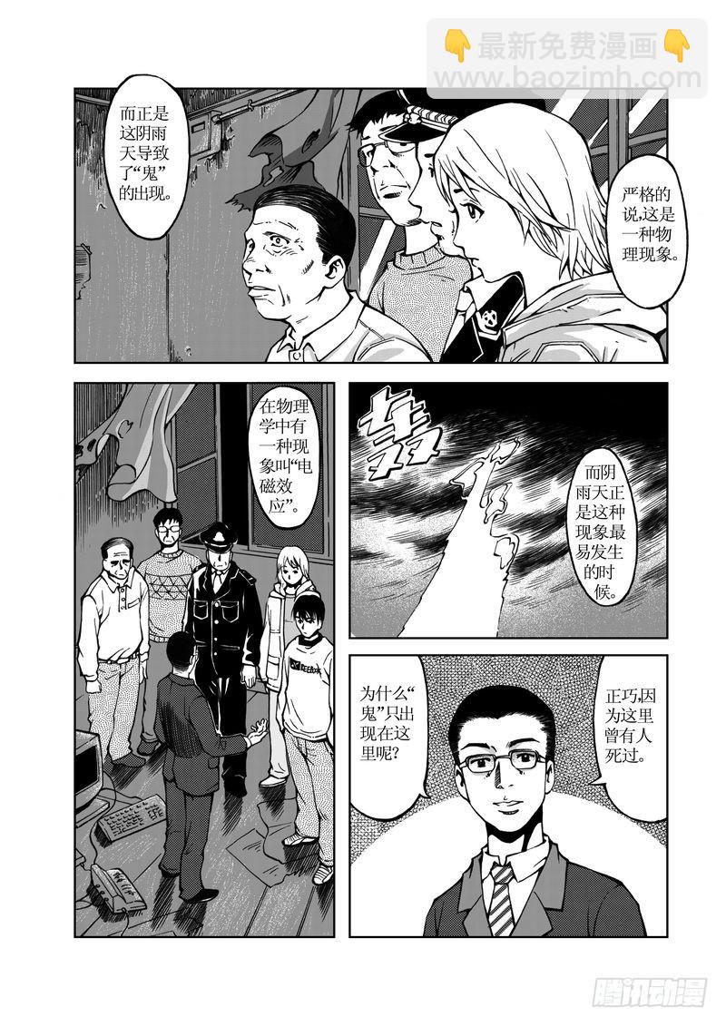 《惊悚系列》校园灵异10 第9页