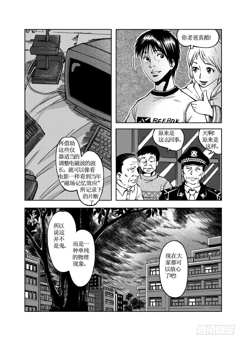 《惊悚系列》校园灵异11 第1页