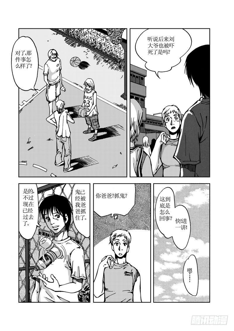 《惊悚系列》校园灵异11 第6页