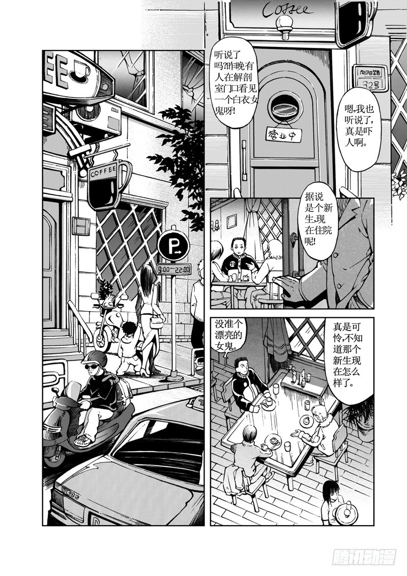 《惊悚系列》医学院怪事01 第2页