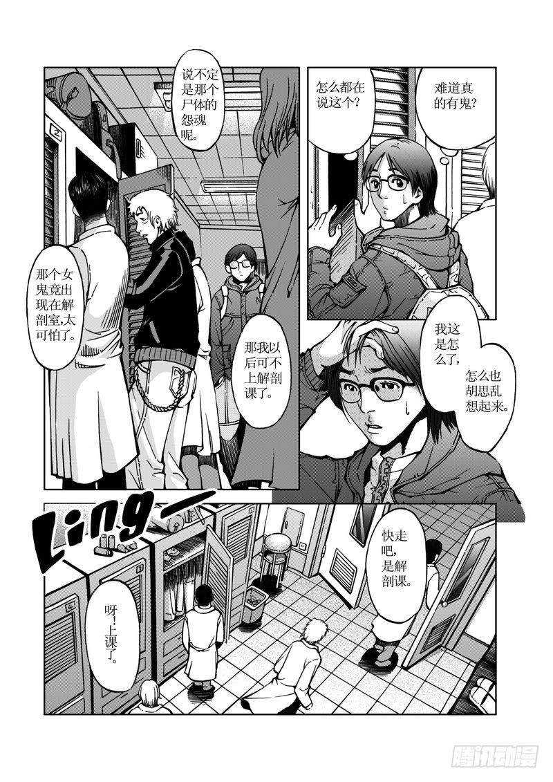 《惊悚系列》医学院怪事01 第4页