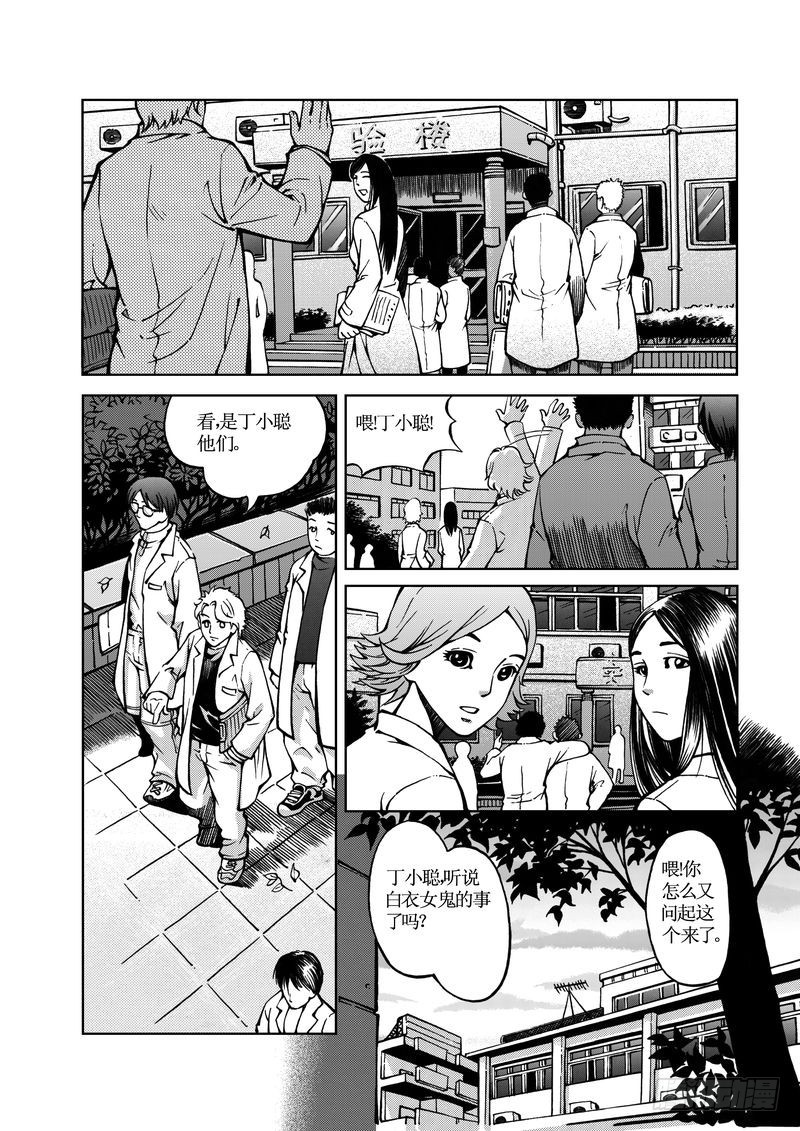 《惊悚系列》医学院怪事01 第5页