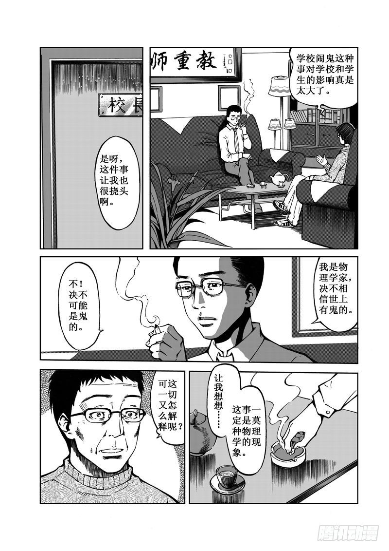 《惊悚系列》校园灵异09 第1页