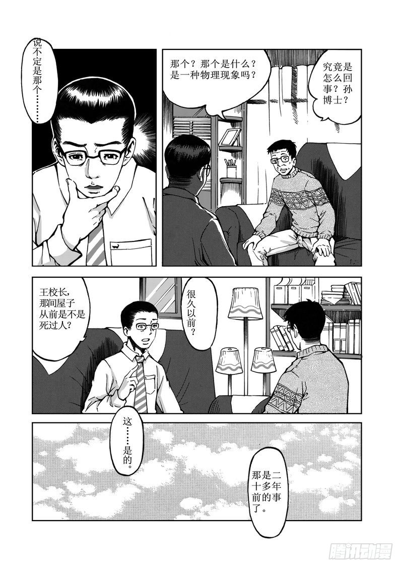 《惊悚系列》校园灵异09 第2页