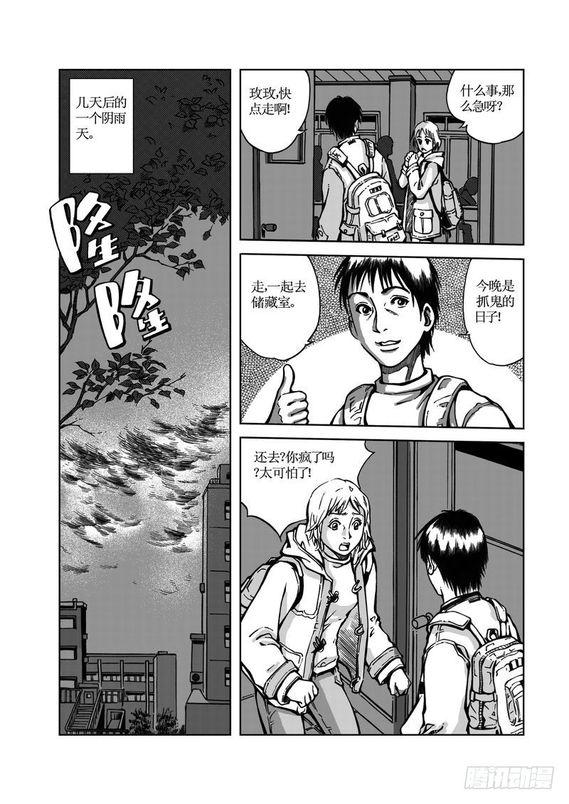 《惊悚系列》校园灵异09 第3页