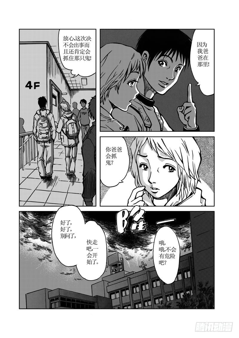 《惊悚系列》校园灵异09 第4页